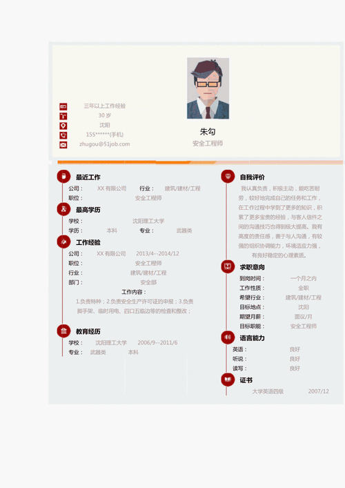  安全工程师个人简历模板「安全工程师工作简历」-第3张图片-马瑞范文网