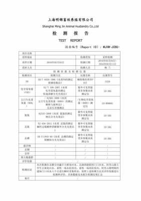  水质合格证明模板「水质合格证明模板怎么写」-第3张图片-马瑞范文网