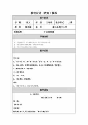 小学古诗词类教案模板（小学古诗词类教案模板范文）-第3张图片-马瑞范文网