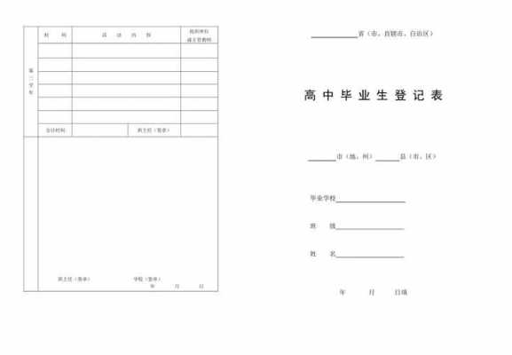 2017年毕业登记表模板,毕业登记表范例 -第2张图片-马瑞范文网