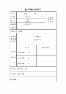 2017年毕业登记表模板,毕业登记表范例 -第3张图片-马瑞范文网