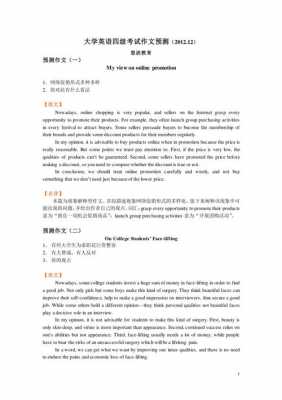 关于cet四级作文模板的信息-第2张图片-马瑞范文网