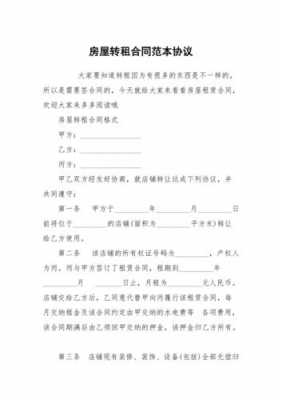 关于转租的模板_关于转租的问题-第3张图片-马瑞范文网