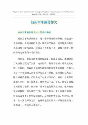 广东汕头中考作文2021-第3张图片-马瑞范文网