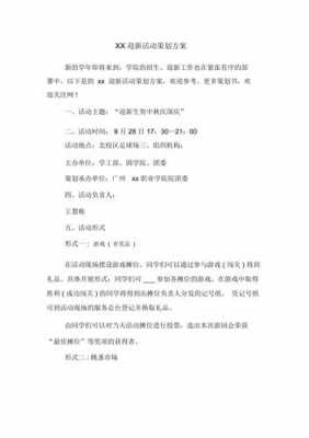 迎新晚会疫情防控应急预案-迎新晚会应急预案模板-第3张图片-马瑞范文网