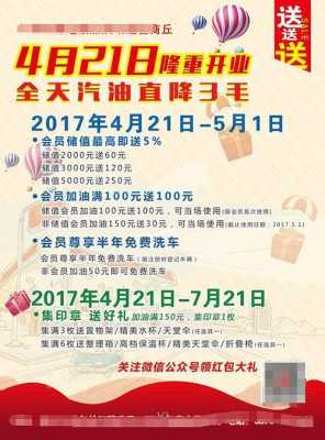 加油站开业宣传单模板_加油站开业宣传单模板下载-第1张图片-马瑞范文网