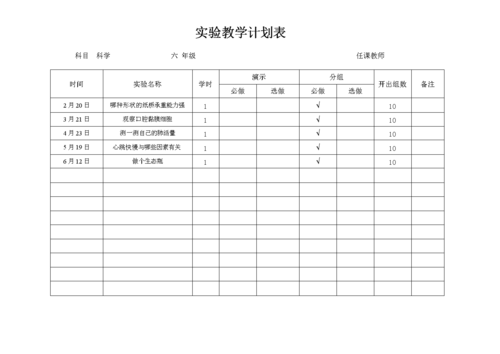 实验计划进度安排-第1张图片-马瑞范文网