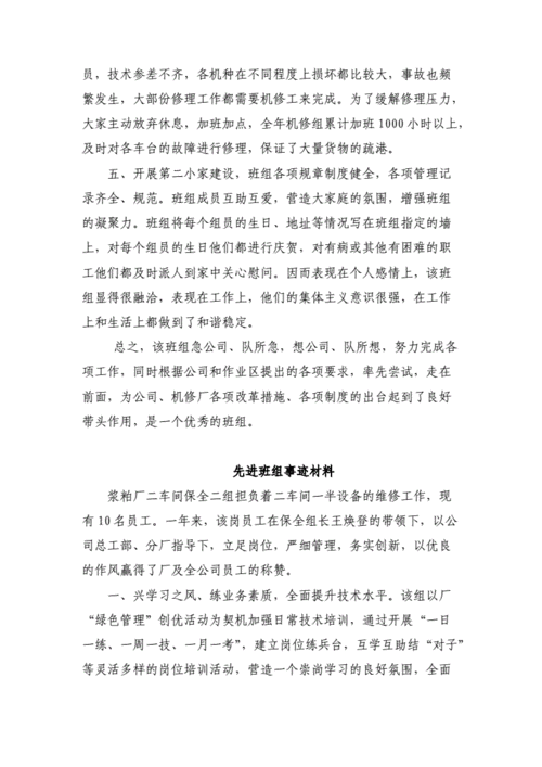 销售先进班组事迹模板,销售先进团队主要事迹 -第2张图片-马瑞范文网