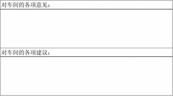 意见建议简短 对于意见本建议模板-第2张图片-马瑞范文网