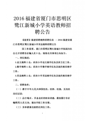 教师招聘信息网小学 小学招聘教师信息模板下载-第2张图片-马瑞范文网