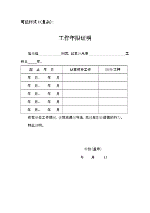 退休 工作年限 退休工作年限证明模板-第3张图片-马瑞范文网