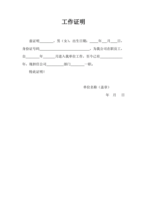 购车单位出具的工作证明-第3张图片-马瑞范文网