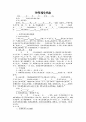 刑事案例阅卷记录 刑事案件阅卷笔录模板-第1张图片-马瑞范文网