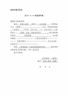 排污单位变更信息说明怎么填 排污变更申请书模板-第1张图片-马瑞范文网