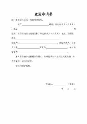 排污单位变更信息说明怎么填 排污变更申请书模板-第3张图片-马瑞范文网