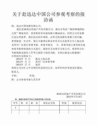 通知接洽函模板怎么写-通知接洽函模板-第3张图片-马瑞范文网