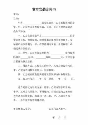 模板安装合同模板下载,模板安装内容 -第3张图片-马瑞范文网