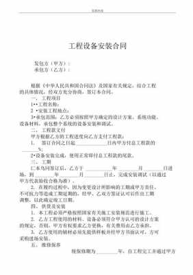 模板安装合同模板下载,模板安装内容 -第1张图片-马瑞范文网