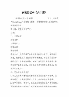 模板安装合同模板下载,模板安装内容 -第2张图片-马瑞范文网