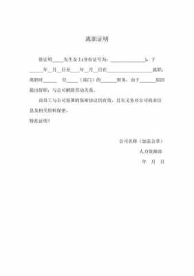  原公司离职证明模板「原单位离职证明材料」-第2张图片-马瑞范文网