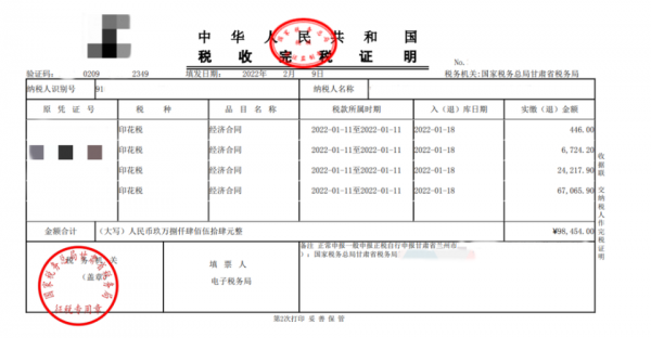 个体户缴税凭证在哪里打印-第2张图片-马瑞范文网