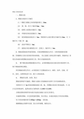  模板质量检测方法「模板工程质量检验评定标准」-第3张图片-马瑞范文网