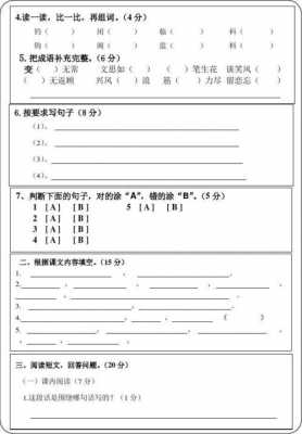 小学语文答题卡是什么样子的 镇江市小学语文答题卡模板-第3张图片-马瑞范文网