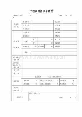 工程招标立项流程-招标立项申请报告模板-第1张图片-马瑞范文网