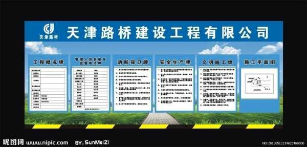 公路施工五牌一图-第3张图片-马瑞范文网