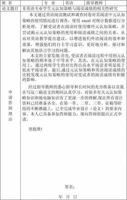 毕业设计答辩申请表-毕业答辩申请表模板-第2张图片-马瑞范文网