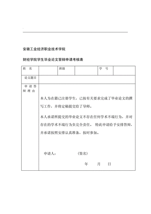 毕业设计答辩申请表-毕业答辩申请表模板-第1张图片-马瑞范文网