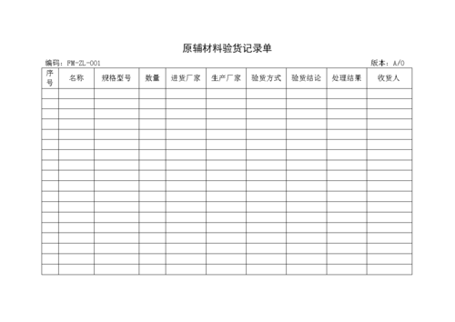 表格的模板-第3张图片-马瑞范文网