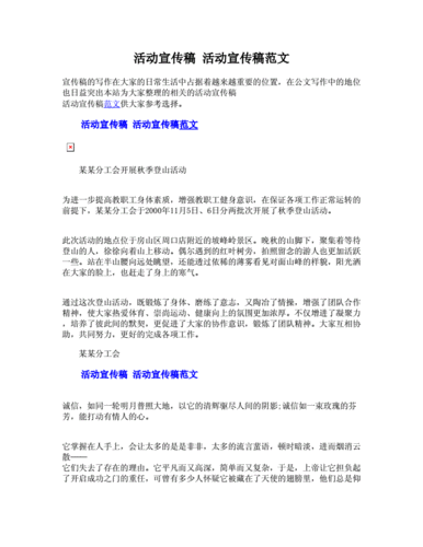 下班宣传活动怎么说 下班宣传的稿子模板-第2张图片-马瑞范文网