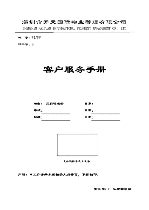 业户服务手册模板_业务手册包括哪些内容-第3张图片-马瑞范文网