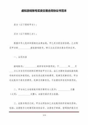 买卖合同收款账号模板,合同中收款账号写错了怎么办 -第1张图片-马瑞范文网