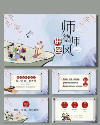 师德师风演讲比赛课件-师风师德演讲ppt模板-第1张图片-马瑞范文网