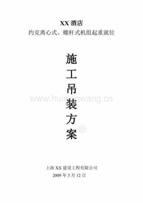  预留吊模板专业生产「吊装模板的施工方案」-第1张图片-马瑞范文网