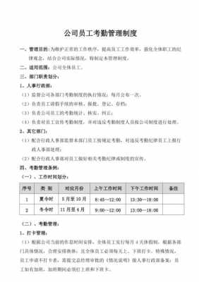 前台考勤制度模板范文 前台考勤制度模板-第1张图片-马瑞范文网