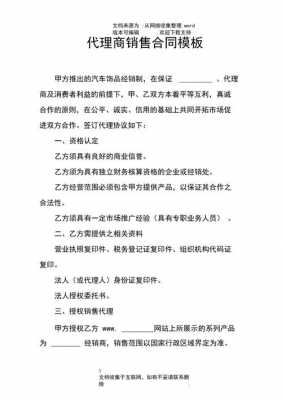 商铺委托销售协议 商铺代理销售合同模板-第2张图片-马瑞范文网