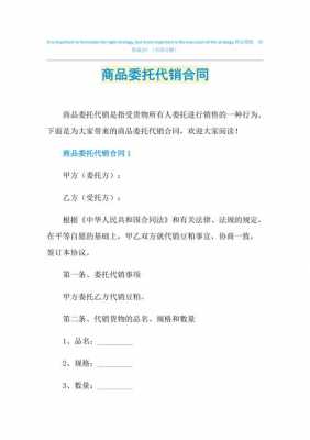 商铺委托销售协议 商铺代理销售合同模板-第1张图片-马瑞范文网