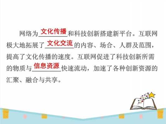  网络改变世界教案ppt模板「网络改变世界教学内容分析」-第1张图片-马瑞范文网