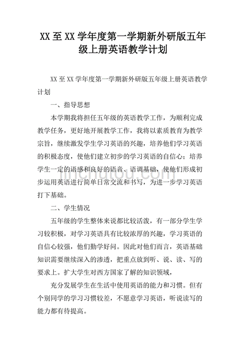 学期教学计划模板英语-第2张图片-马瑞范文网