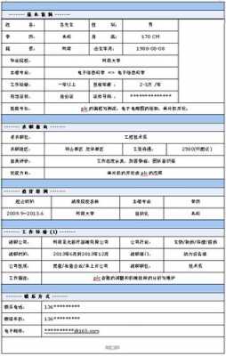 铁塔公司简历模板（铁塔公司职位）-第3张图片-马瑞范文网