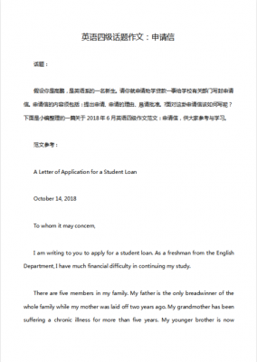 四级作文申请信模板,四级作文申请信怎么写 -第2张图片-马瑞范文网