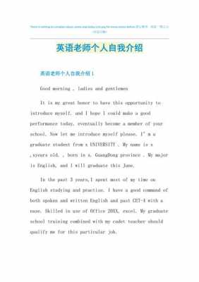  新进英语教师个人简介模板「英语教师个人简介200字,用于学校宣传」-第1张图片-马瑞范文网