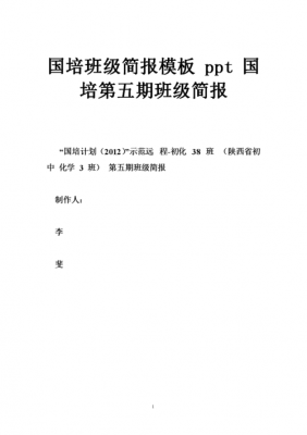 班级简报模板ppt_班级简报怎么写-第3张图片-马瑞范文网