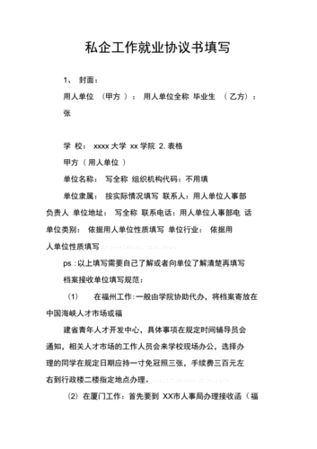 企业给的就业协议书有用吗 企业就业协议书模板-第2张图片-马瑞范文网