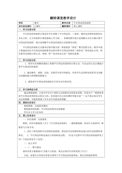 翻转课堂教案模板-第2张图片-马瑞范文网