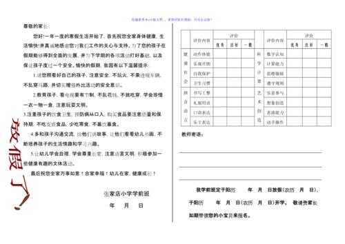  幼儿素质报告书模板「幼儿素质报告书怎么写」-第2张图片-马瑞范文网