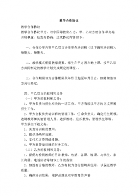 教师签约合同模板_教师签约流程-第1张图片-马瑞范文网